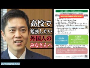 【X民】さっそく外国人に金配り始めやがった‼ 維新がやりたいのはこれだろ‼フザケンナ‼