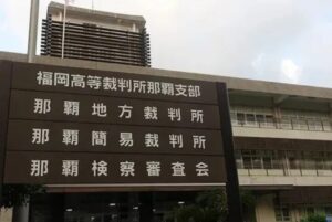 女性の顔、包丁でたたき失明　「殺意は認められない」　傷害罪の範囲で有罪　那覇地裁［琉球新報］