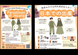 【在日ムスリム向けセミナー】「日本での出産」チラシに批判殺到　※動画