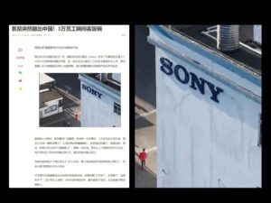 【SONY】中国から撤退！