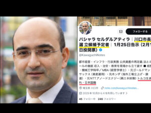 【川口市長選】トルコ出身で日本国籍のバシャラ・セルダルアティラ氏、Xで立候補予定を報告（2/1投開票）→前回投票率は21.67％で過去最低